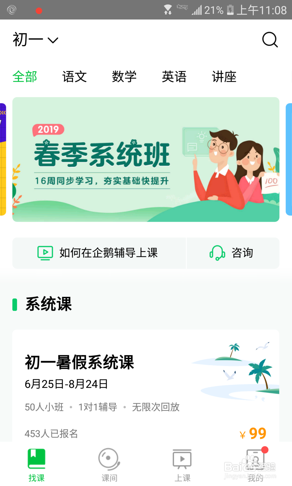 企鹅辅导暑假课怎么报名？