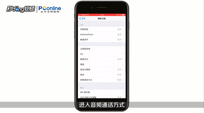 iphone6splus如何切换耳机模式