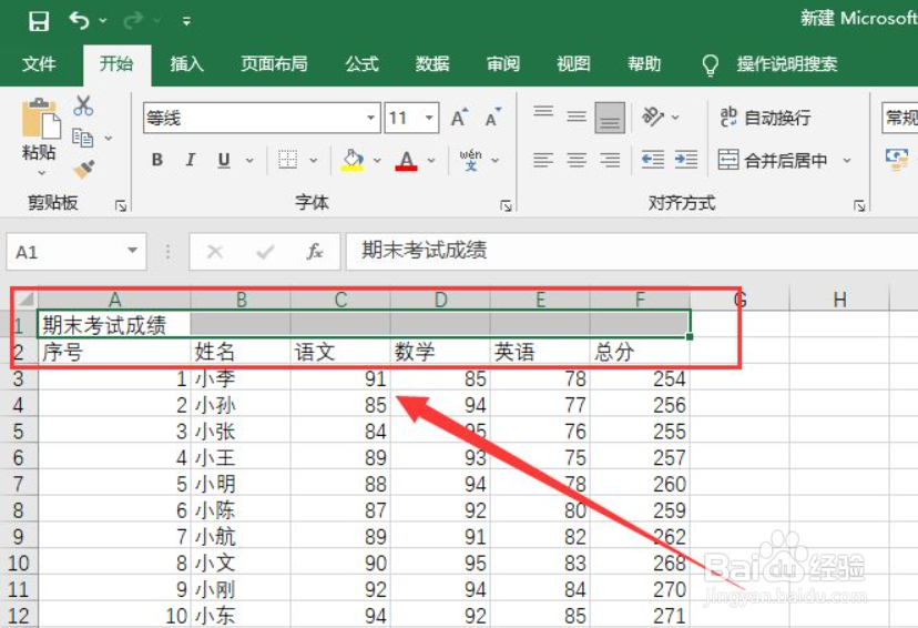 Excel单元格合并使用方法