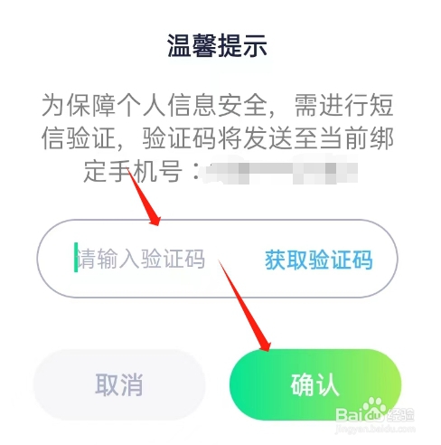 真灵APP如何注销账号