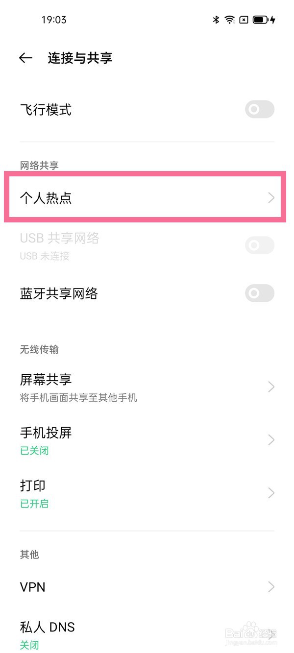oppo手机个人热点密码怎么查看