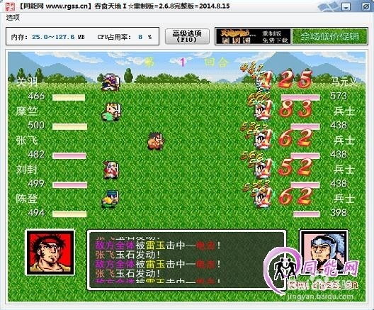 吞食天地1重置版全攻略：[3]接管徐州