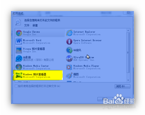 教你如何打开电脑上的未知扩展名文件