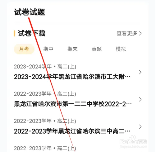 兔小贝思维中如何查看试卷试题