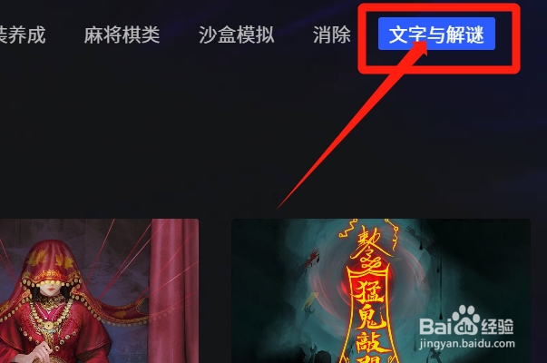 文字与解谜类的小游戏在QQ游戏中有哪些