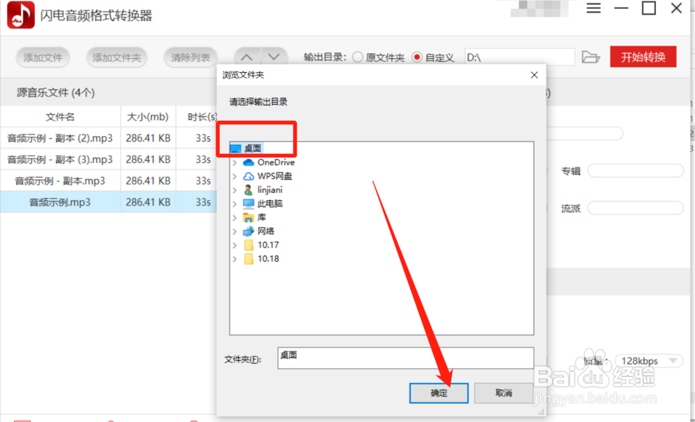 教你一招批量将音频文件转换成MP3格式