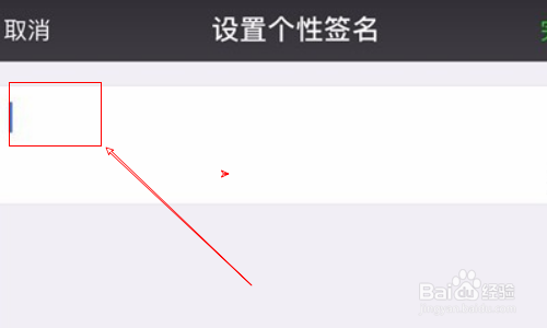 微信签名在哪里修改?