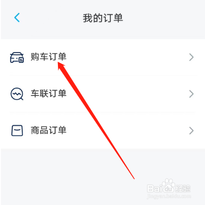 安卓版上汽大众如何查看整车订单？