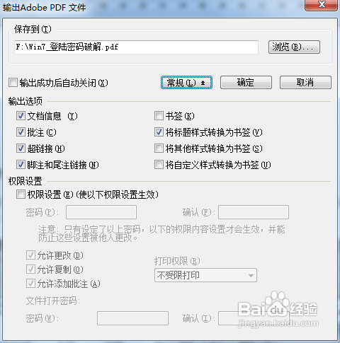 怎样将Word转为PDF?