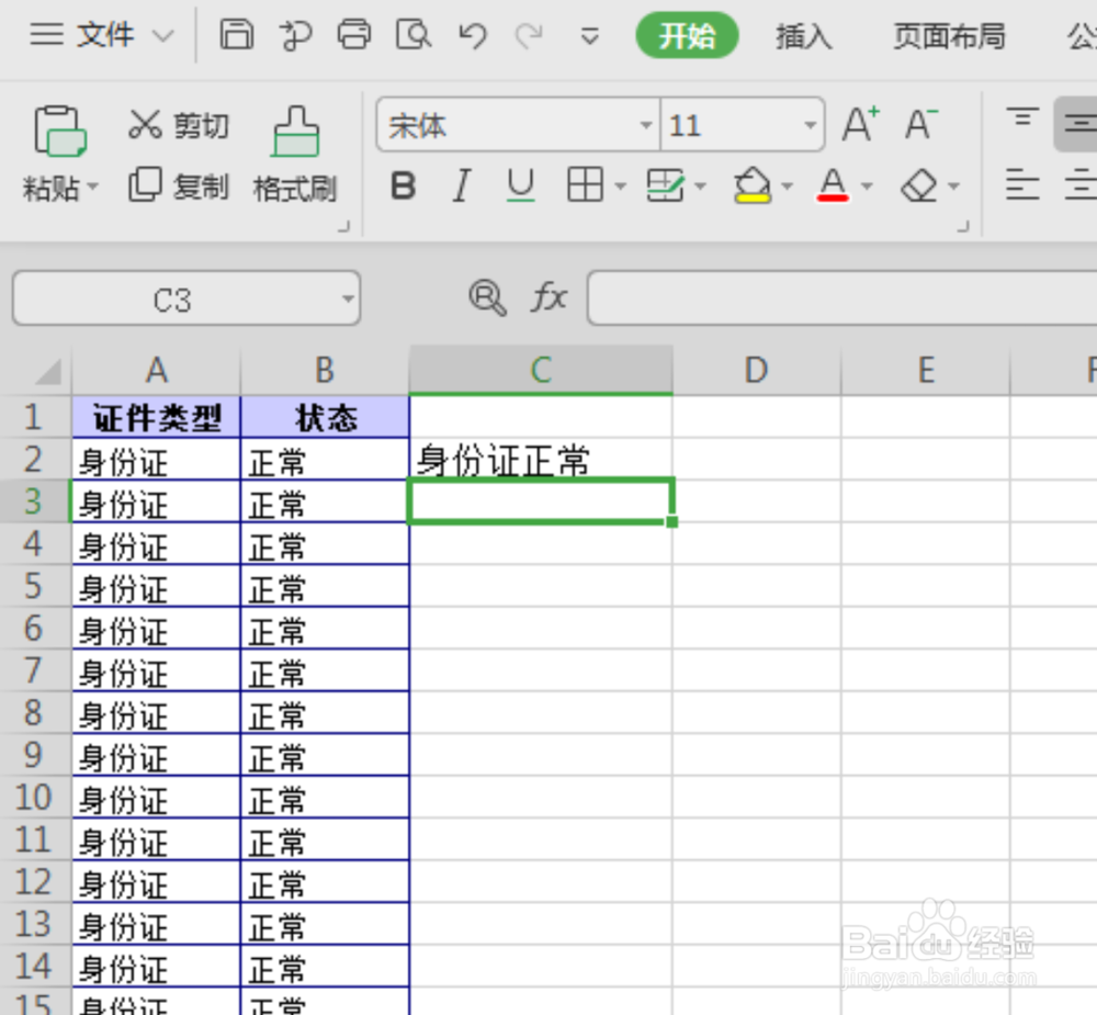 如何将两列数据合并到一列