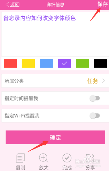 OPPO手机便签备忘录内容怎么改变字体颜色