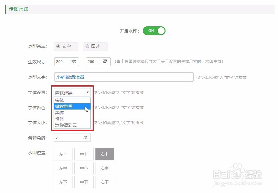 如何使用传图水印功能给图片添加文字或水印?