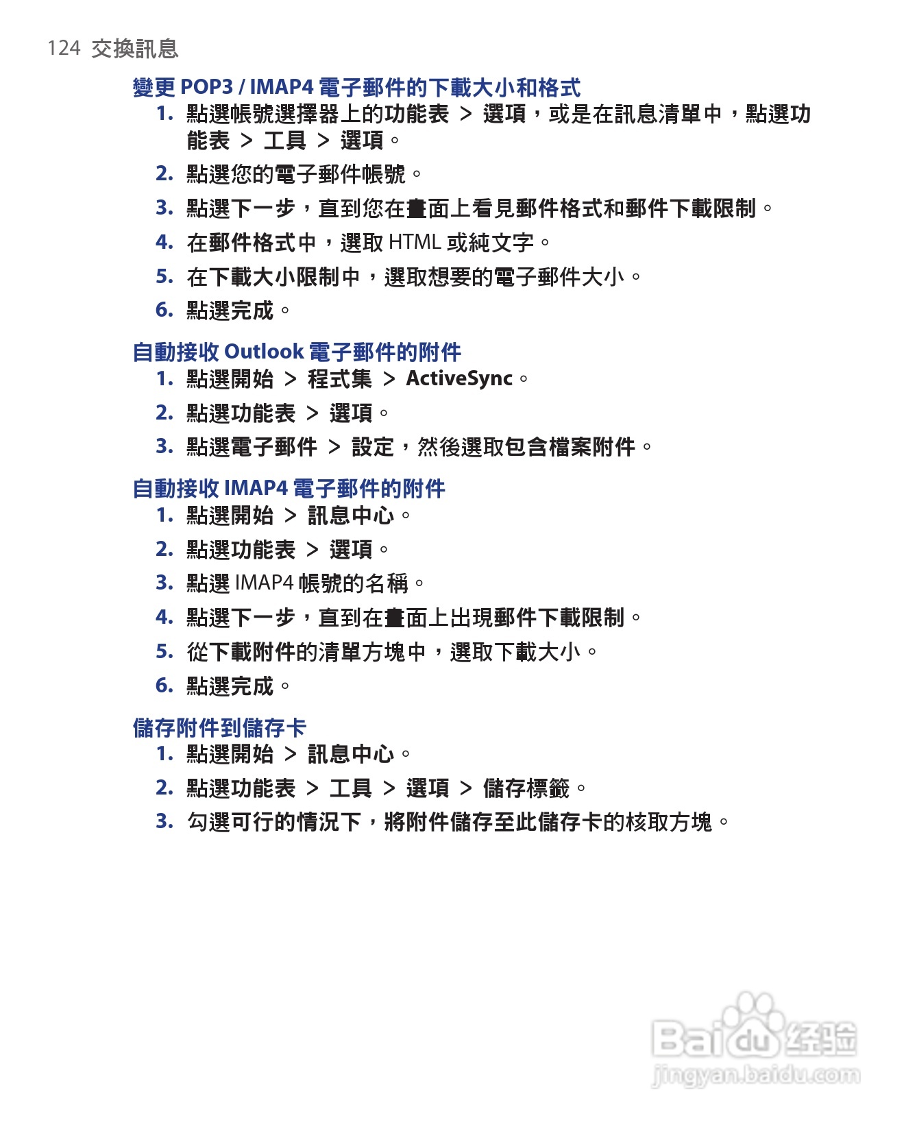 HTC手机Touch Dual型使用说明书:[13]