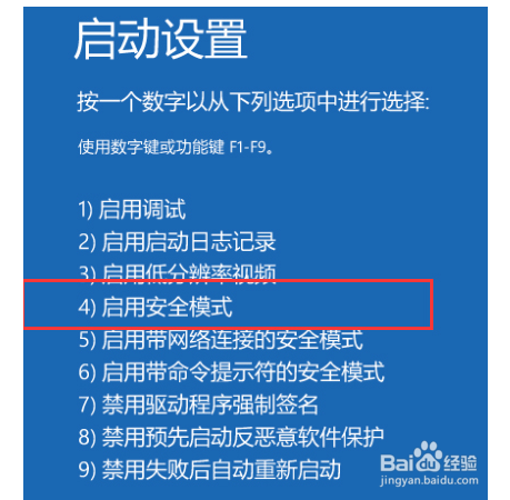 Win10系统如何强制进入安全模式