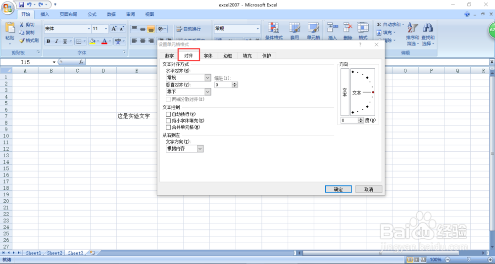 怎样把excel表格里的字体竖立起来