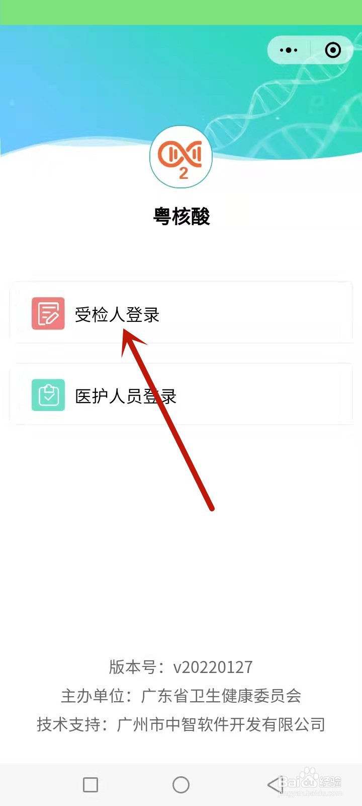 粤核酸参保类型怎么填写