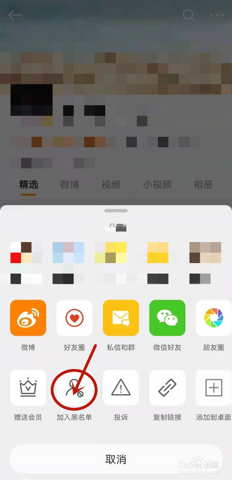 微博如何拉黑别人