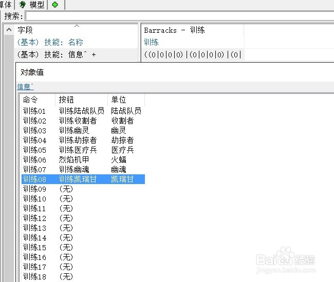星际2地图编辑器实例——使英雄可以被训练出来