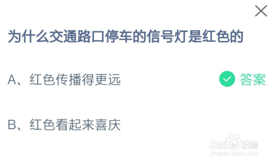 交通路口停车信号灯红色传播远还是喜庆蚂蚁庄园