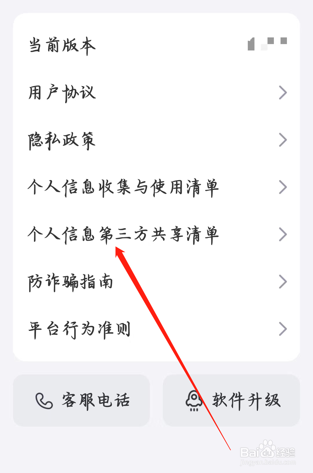本地陌交友如何查看个人信息第三方共享清单