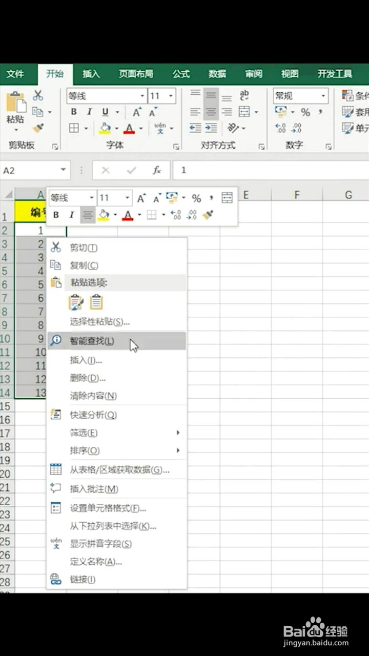 Excel让数字前面显示0