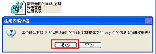 怎样清除无用的DLL动态链接库文件