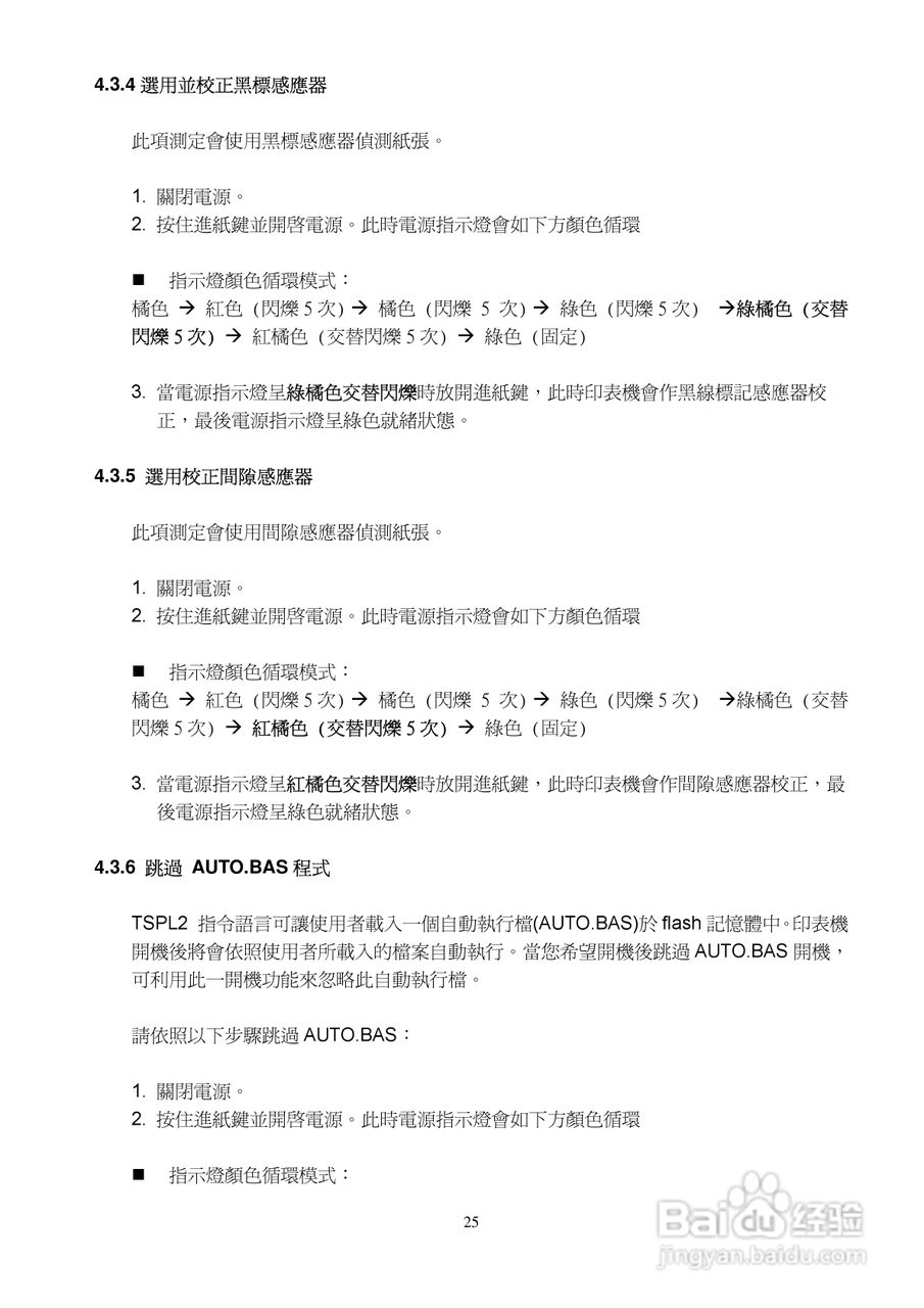 TSC TTP-245C系列条码打印机使用说明:[4]