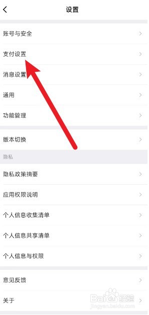 京东金融app怎么设置默认付款方式