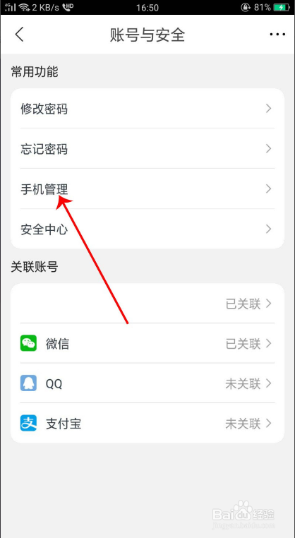 苏宁易购如何更换手机号