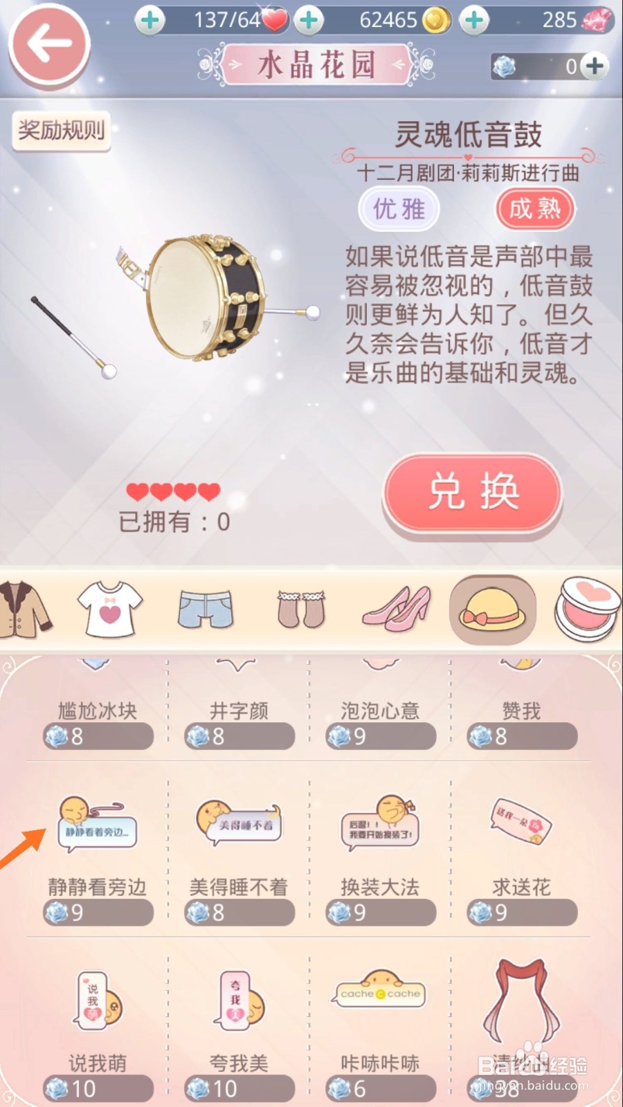奇迹暖暖中如何查看静静看旁边