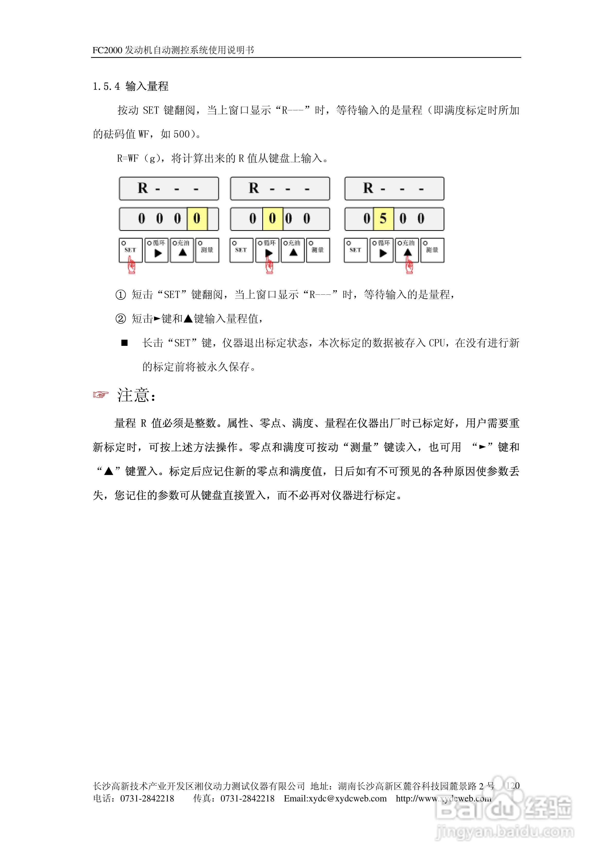 FC2000发动机自动测控系统使用说明书:[13]