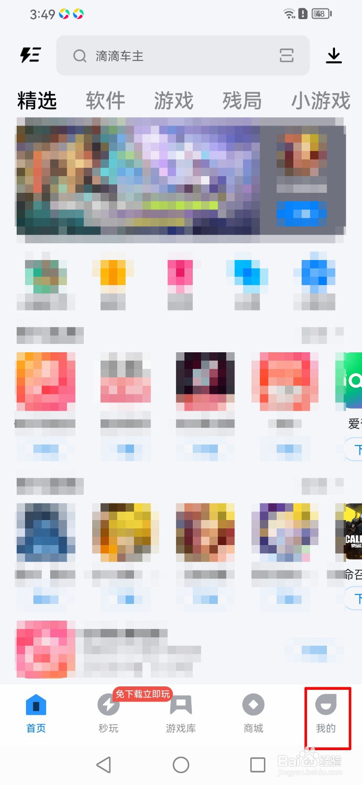 腾讯应用宝软件下载完成后提醒安装怎么打开？