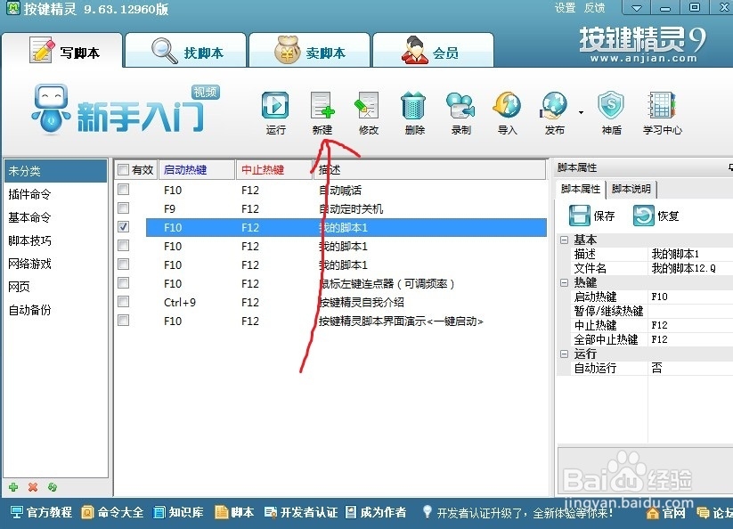 怎么使用按键精灵制作自动按键或点击脚本