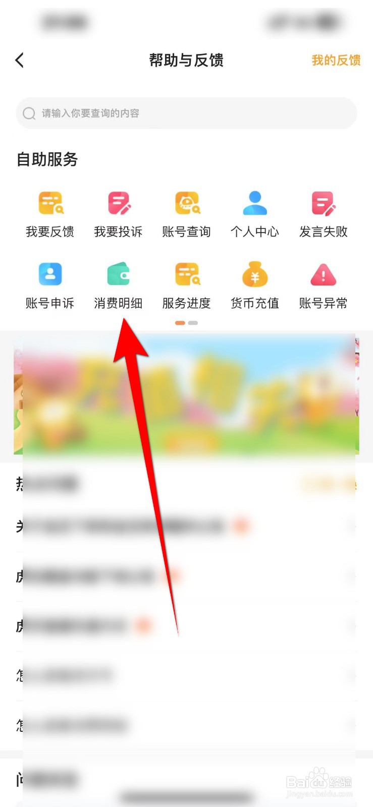虎牙直播APP中怎么查看收支明细？