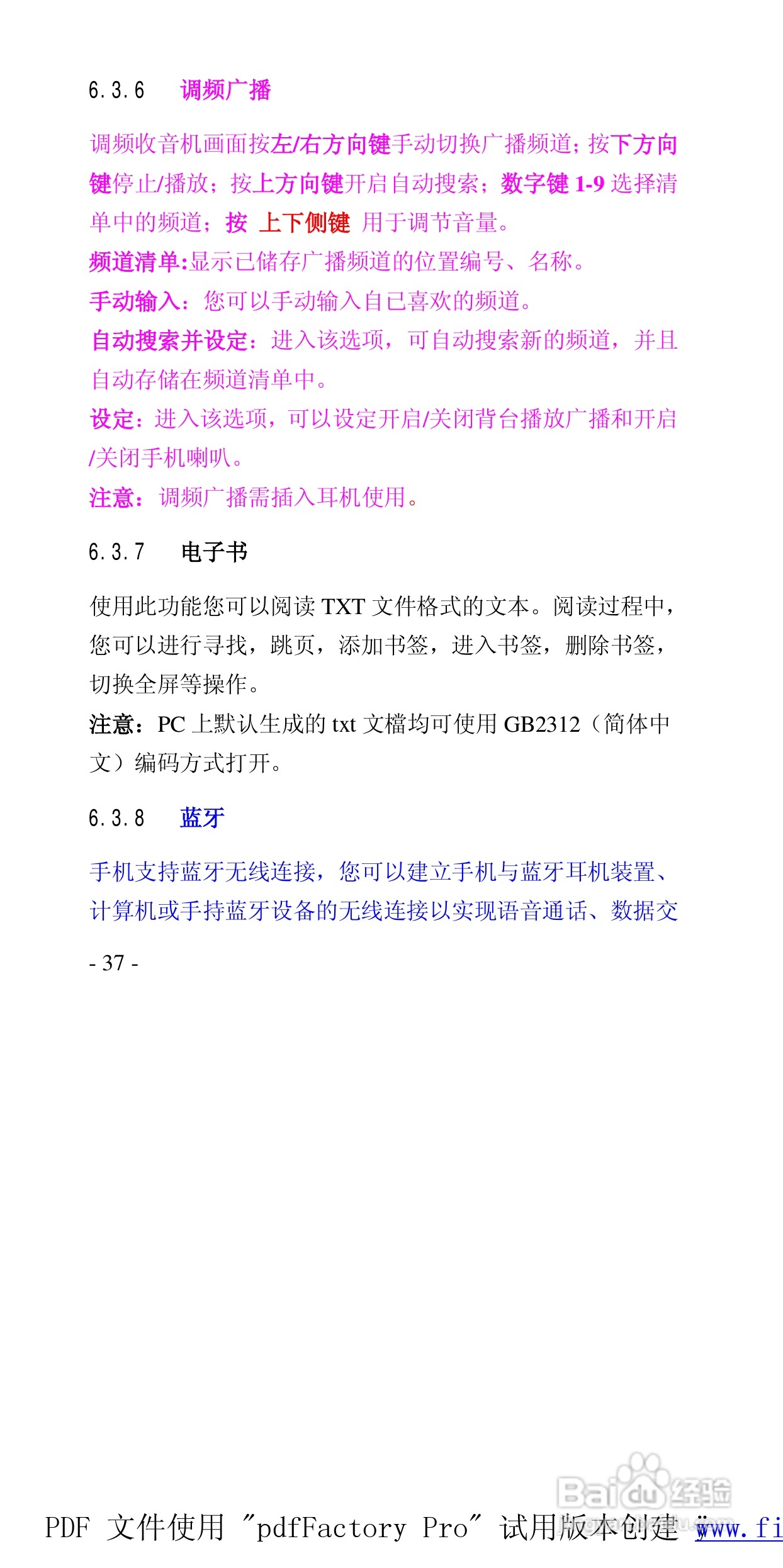 高科手机208型使用说明书:[4]