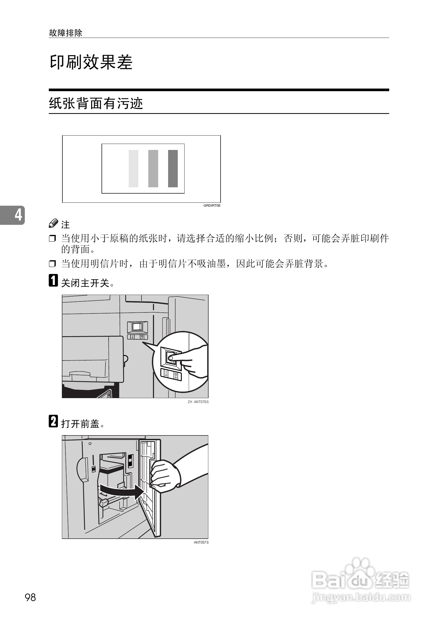 基士得耶CP6302C一体机使用说明书:[11]