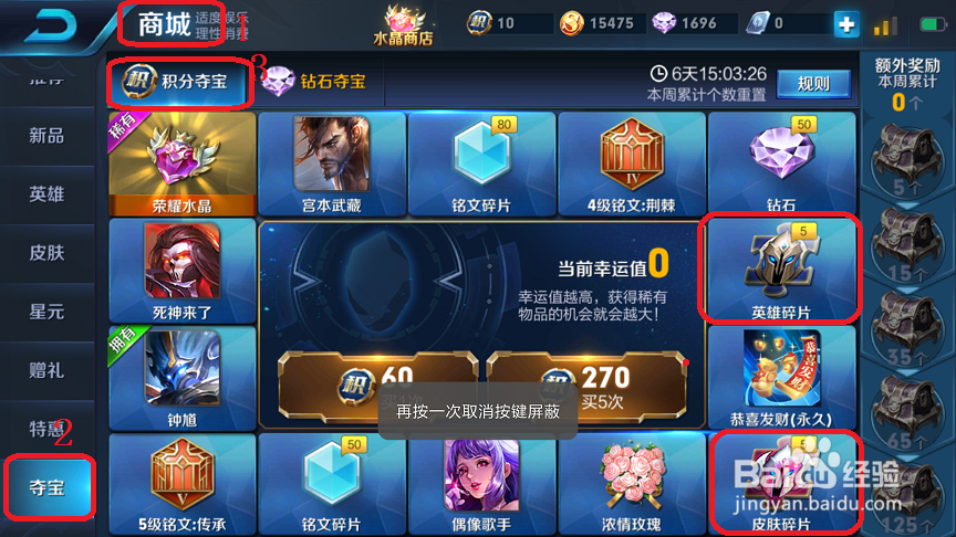 王者荣耀攻略4:最全方式获取英雄碎片和皮肤碎片
