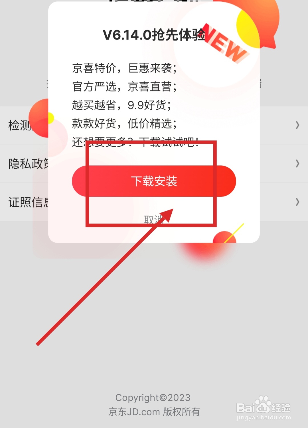 京喜特价APP怎么安装最新版本
