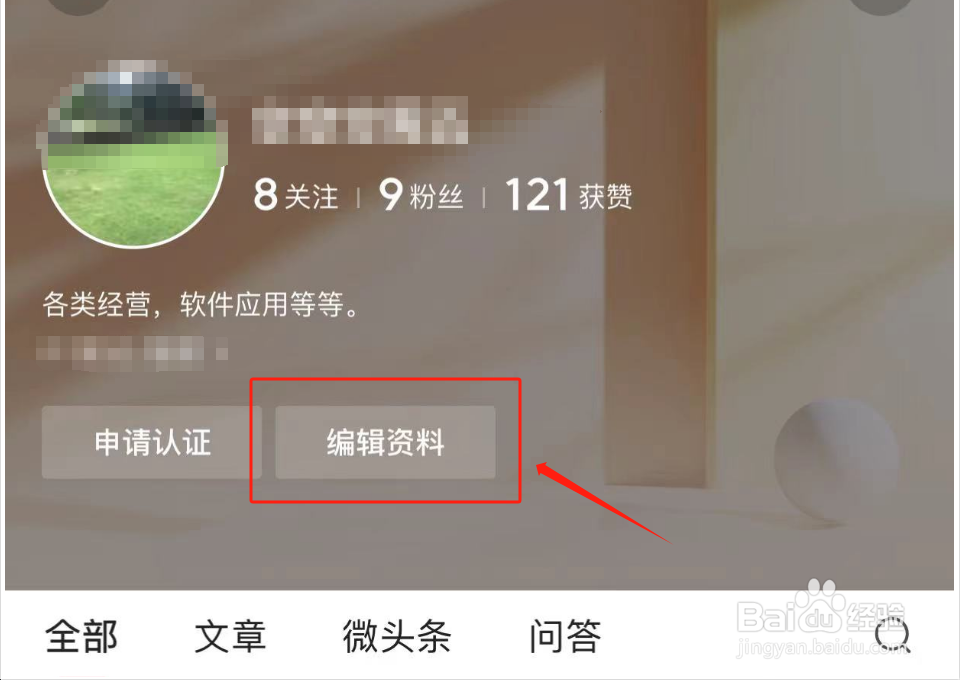 头条如何编辑所在地
