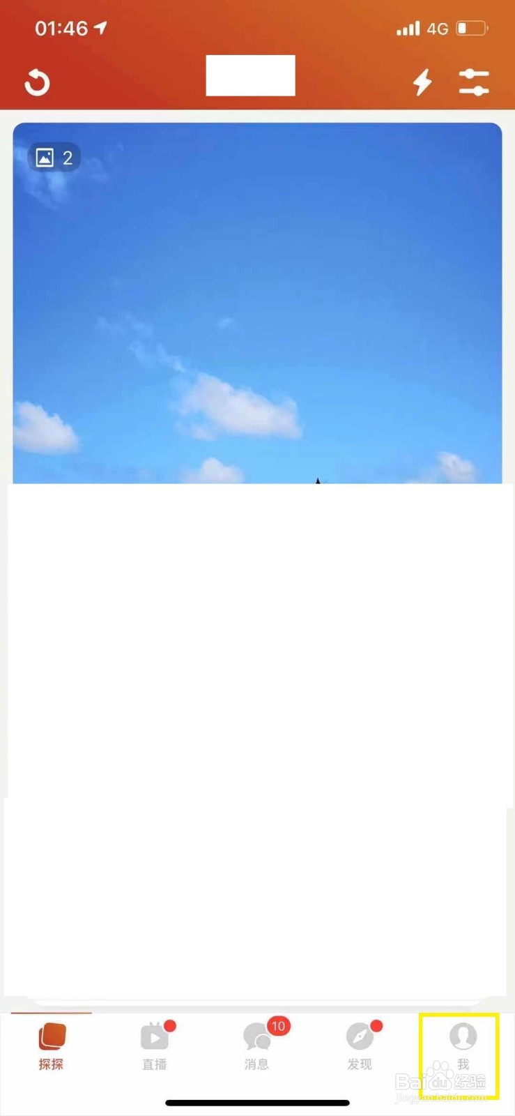 探探怎么修改搜索年龄