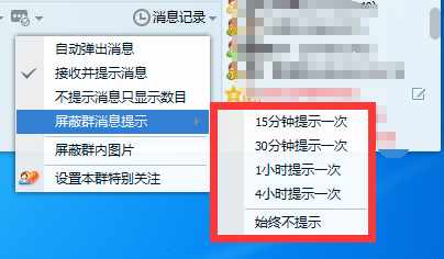 QQ怎么屏蔽群消息.