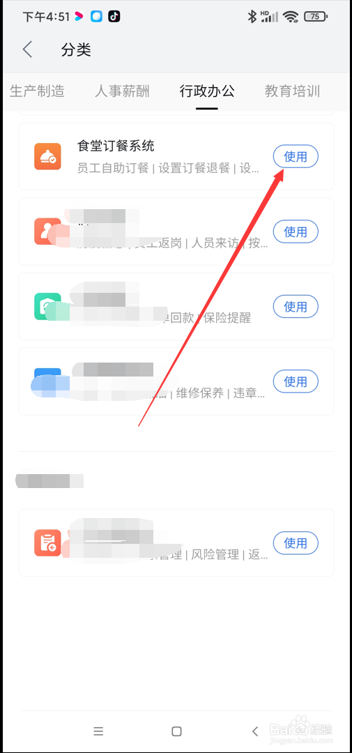 WPS app在哪使用食堂订餐系统功能