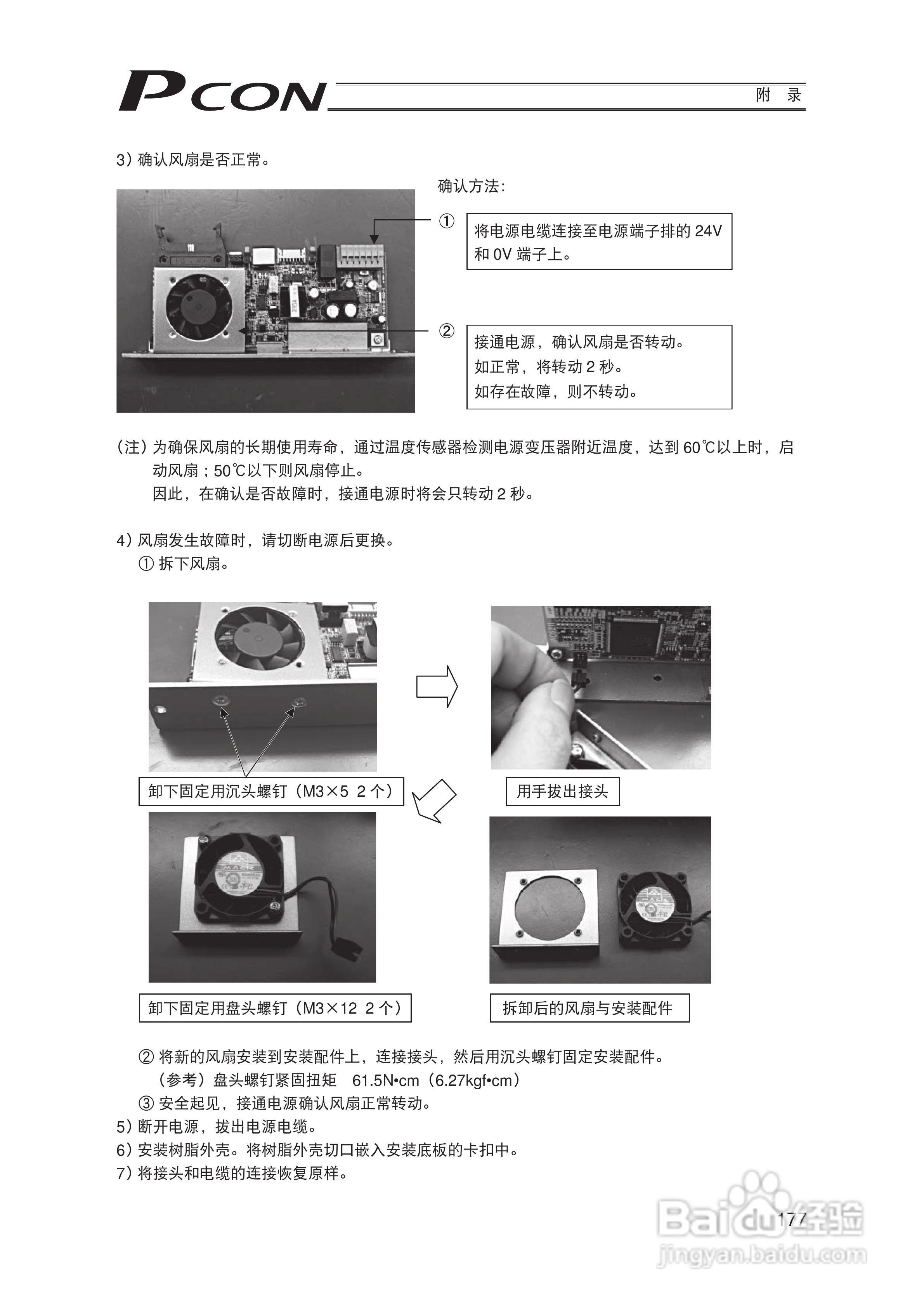 Pcon PCON-C/CG/CF 控制器定位型使用说明书:[20]