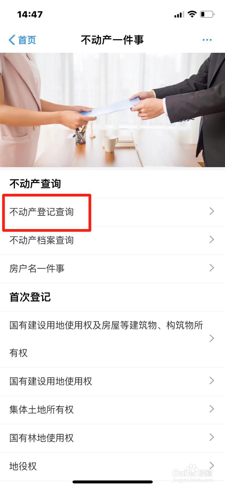 郑州市不动产登记信息怎么查询