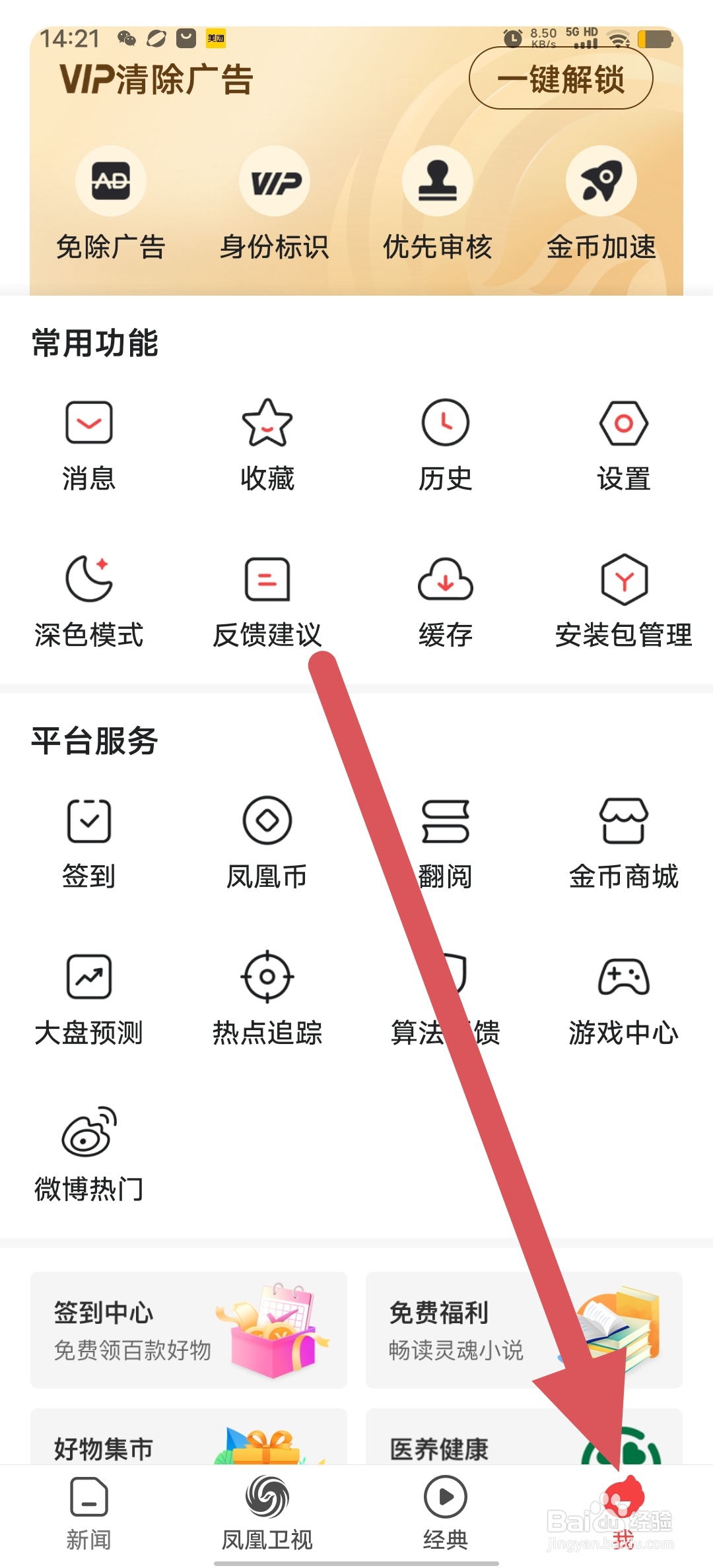 凤凰新闻如何查看字体大小?