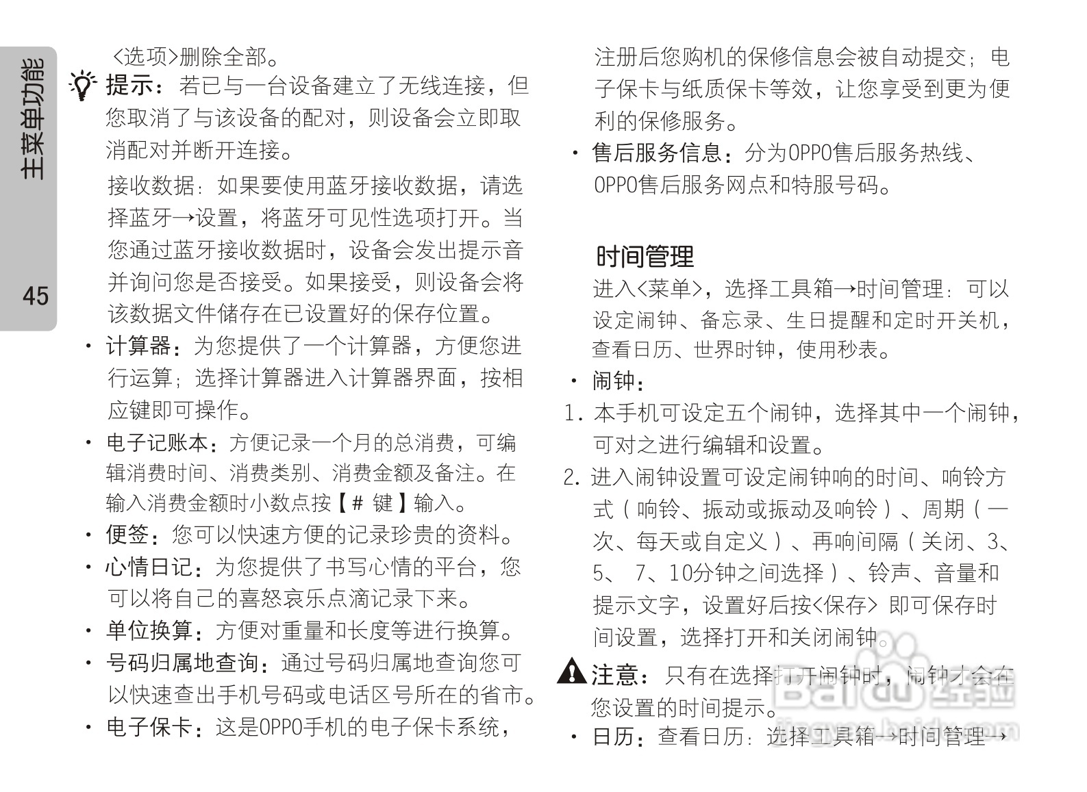 OPPO手机A121型说明书:[6]