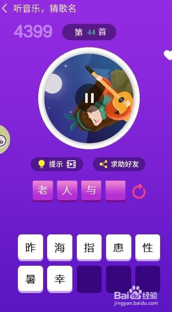 天天猜歌王蒙面歌神第43~48关攻略