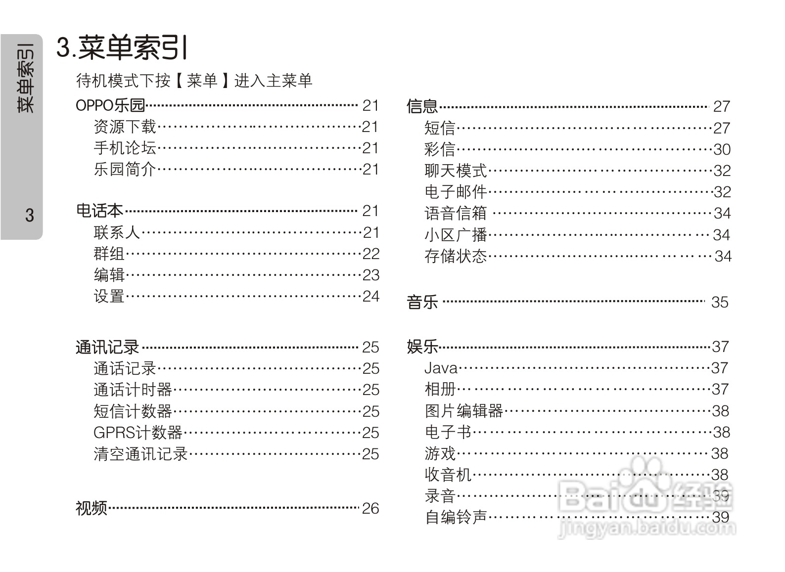 OPPO手机A121型说明书:[1]