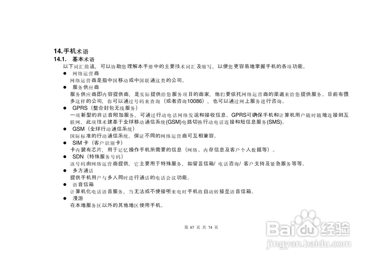 E尚S8600手机说明书:[7]