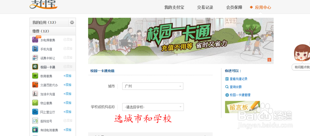 如何用支付宝充值广州大学城一卡通